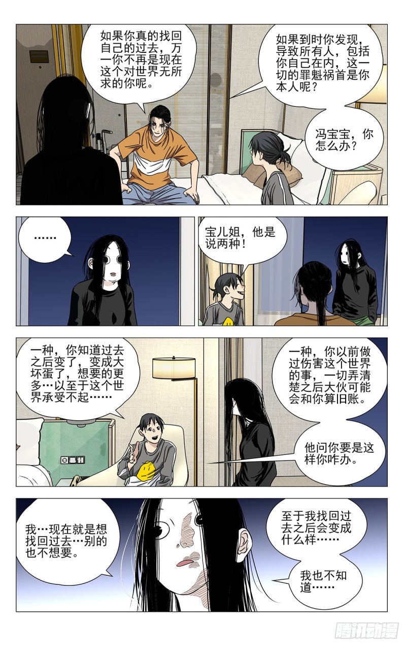 《一人之下》漫画最新章节513免费下拉式在线观看章节第【9】张图片