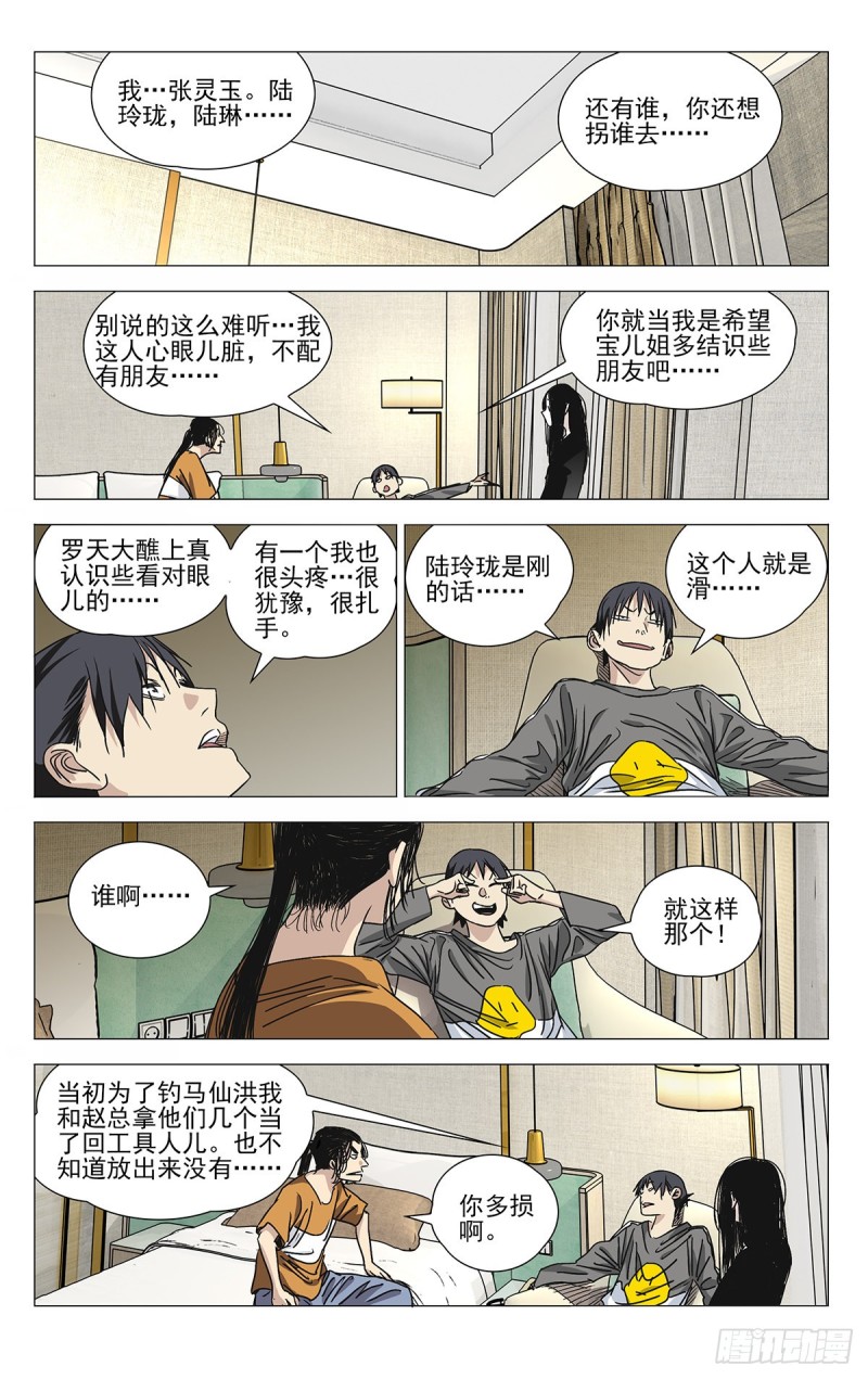 《一人之下》漫画最新章节514免费下拉式在线观看章节第【1】张图片