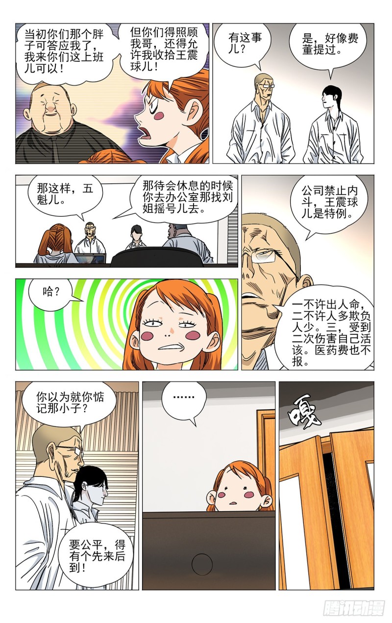 《一人之下》漫画最新章节514免费下拉式在线观看章节第【4】张图片