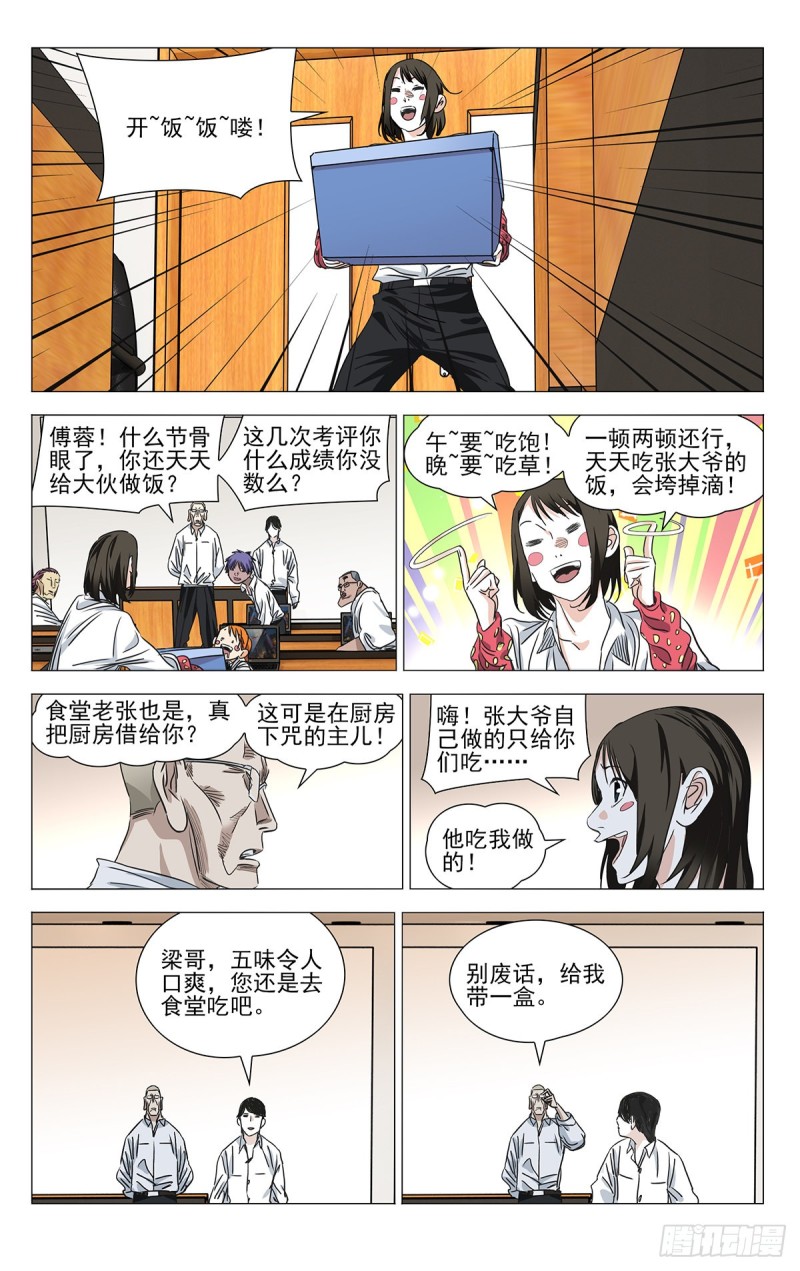 《一人之下》漫画最新章节514免费下拉式在线观看章节第【5】张图片