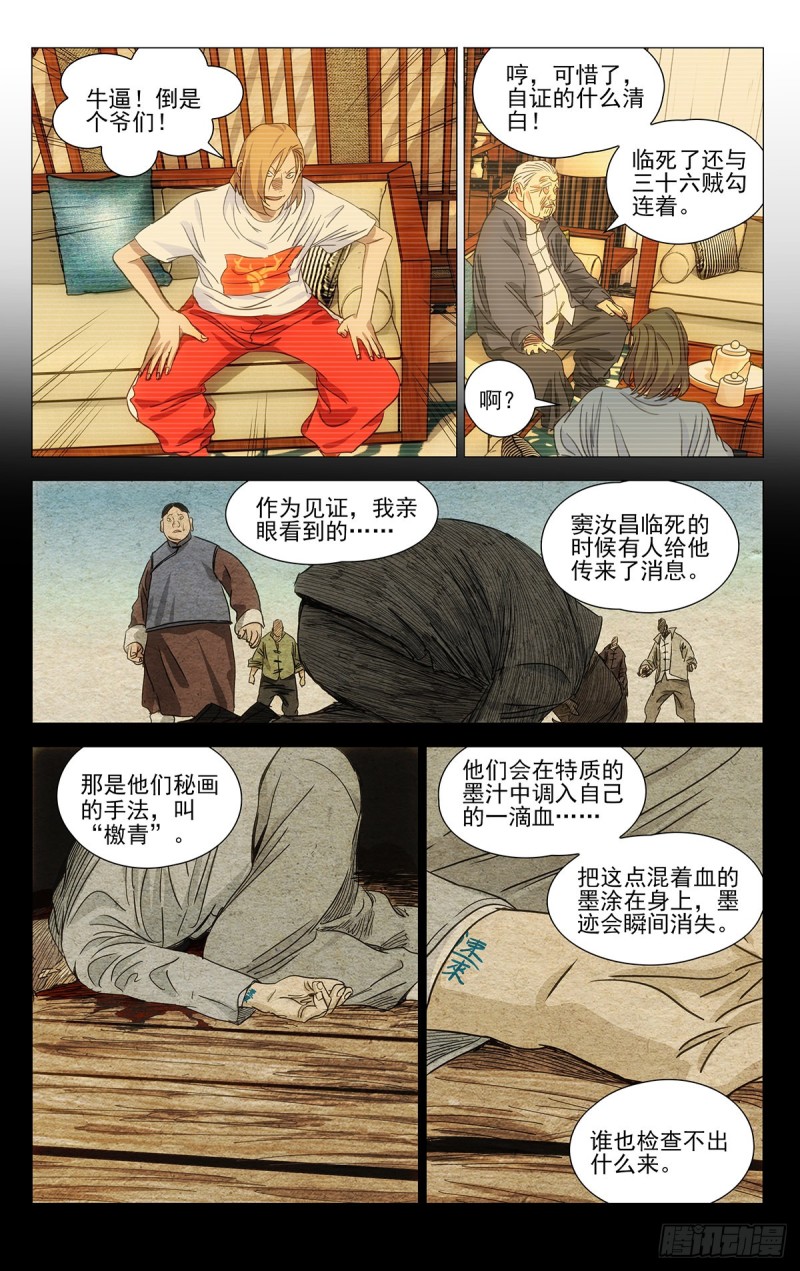 《一人之下》漫画最新章节515免费下拉式在线观看章节第【12】张图片