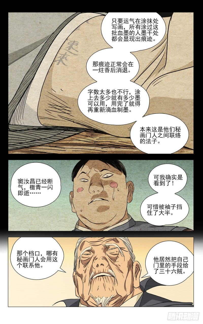 《一人之下》漫画最新章节515免费下拉式在线观看章节第【13】张图片