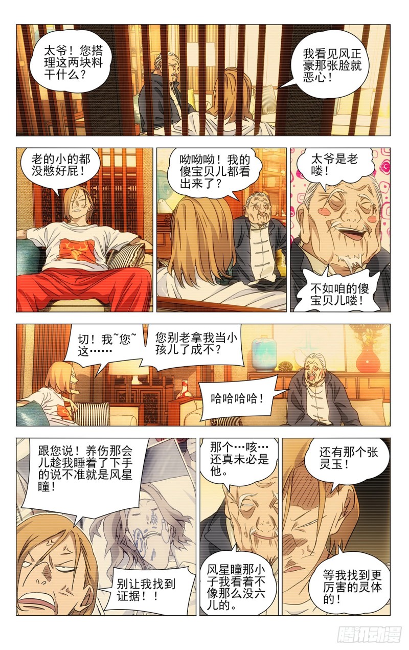 《一人之下》漫画最新章节515免费下拉式在线观看章节第【6】张图片