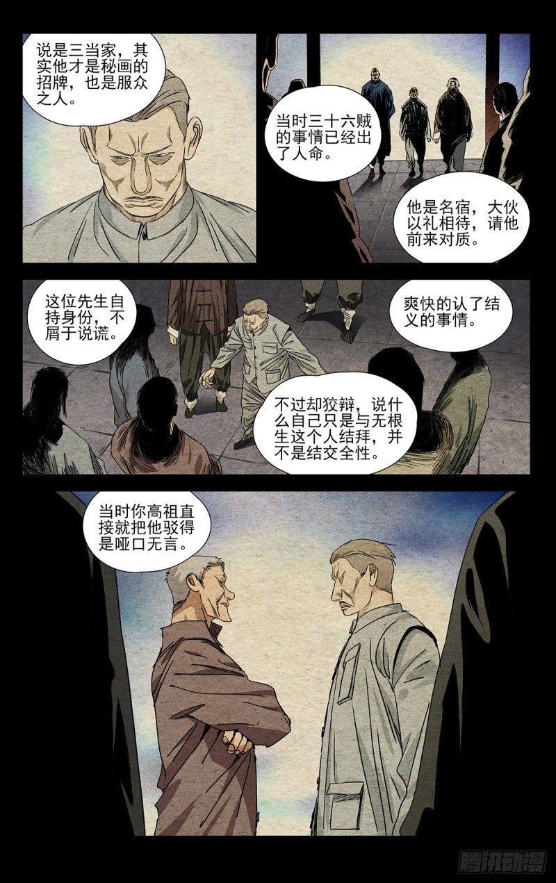 《一人之下》漫画最新章节515免费下拉式在线观看章节第【8】张图片