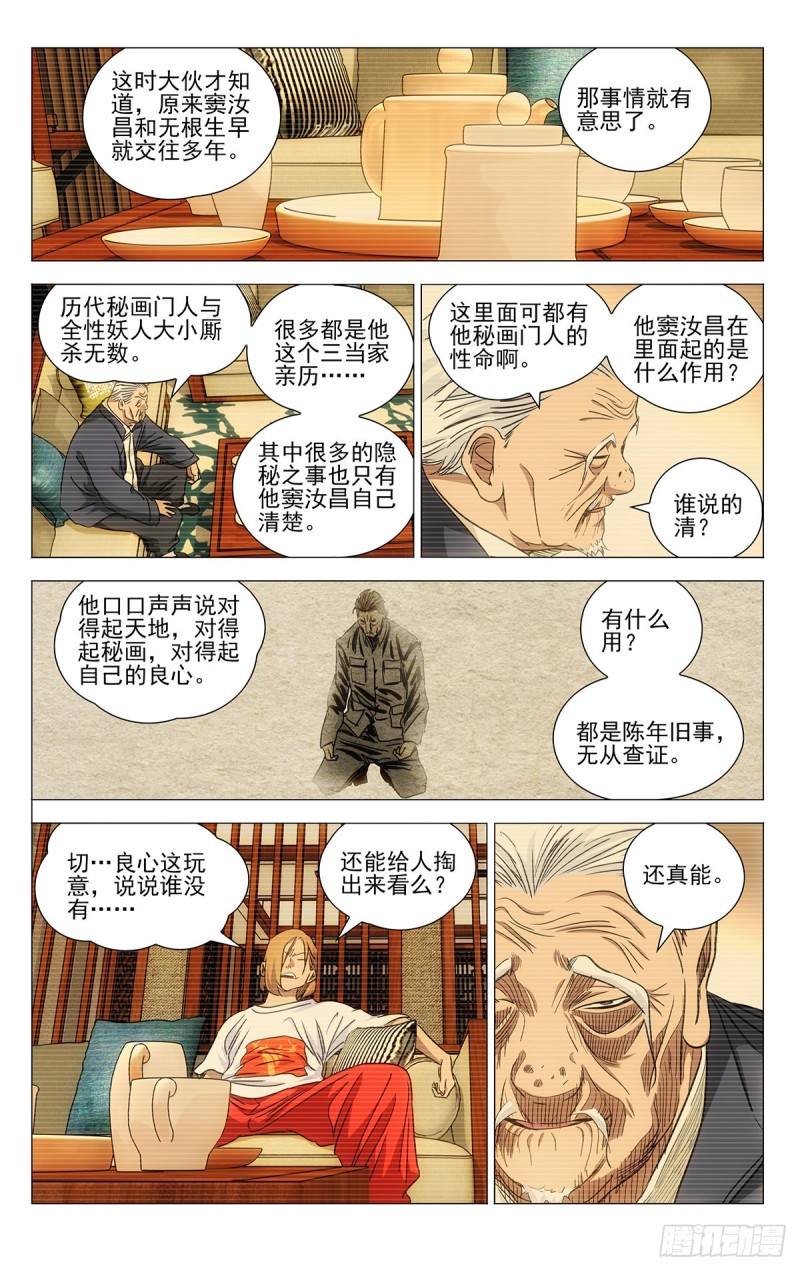 《一人之下》漫画最新章节515免费下拉式在线观看章节第【9】张图片