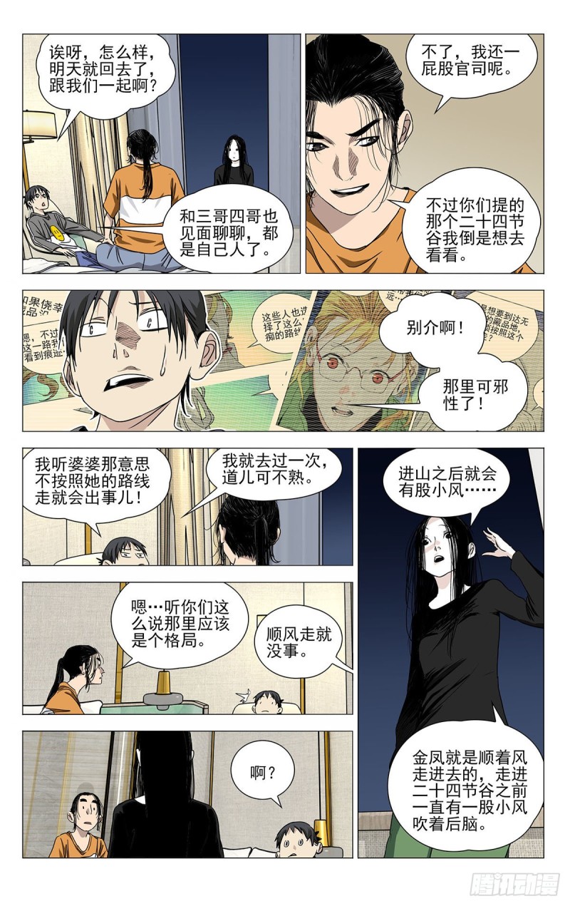 《一人之下》漫画最新章节516免费下拉式在线观看章节第【11】张图片