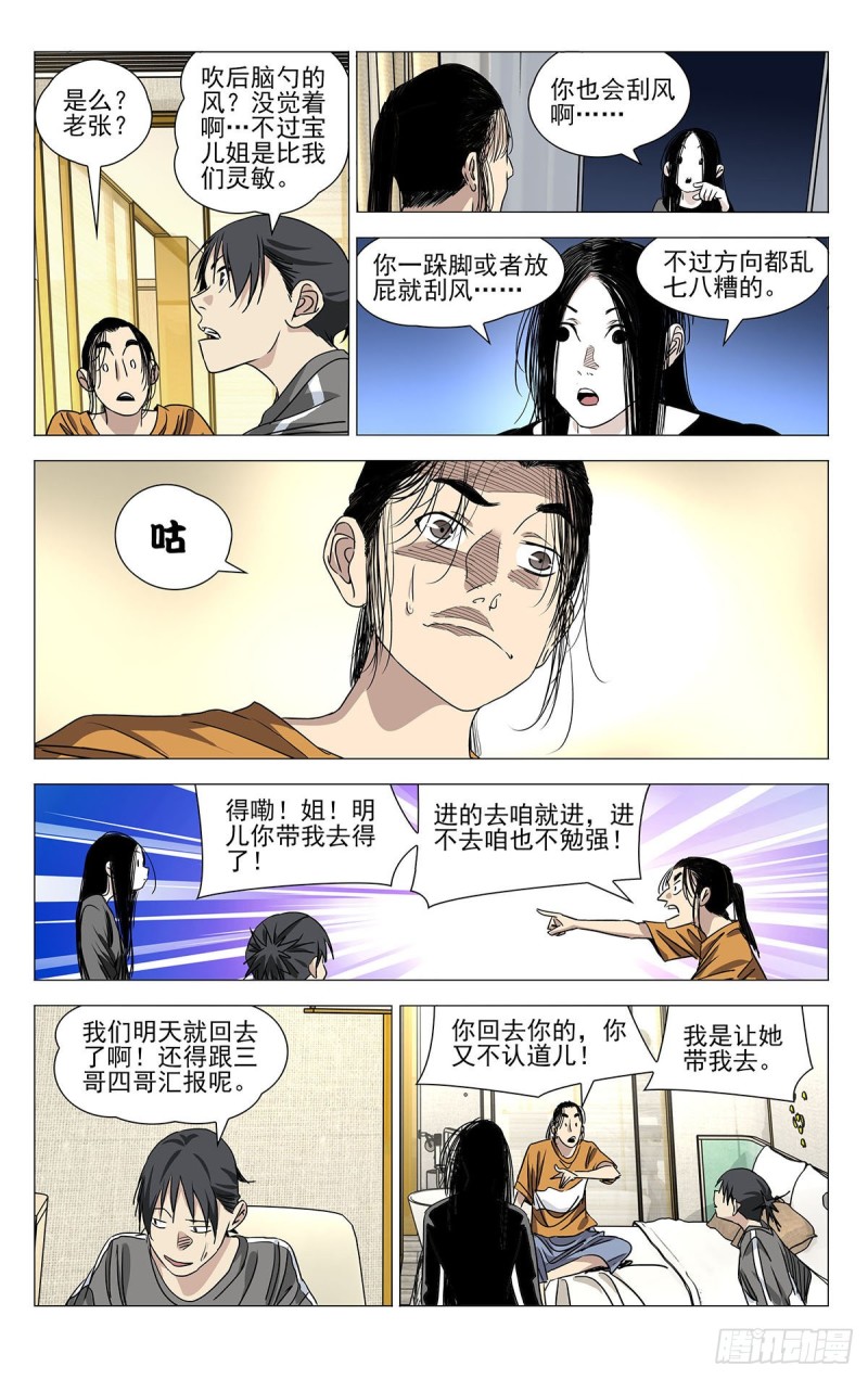 《一人之下》漫画最新章节516免费下拉式在线观看章节第【12】张图片