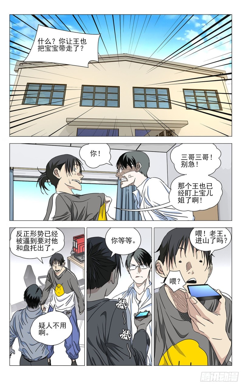 《一人之下》漫画最新章节516免费下拉式在线观看章节第【15】张图片