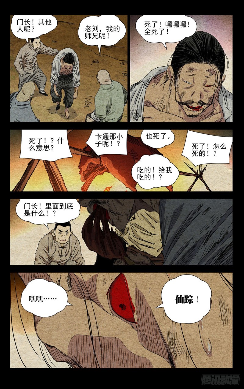 《一人之下》漫画最新章节517免费下拉式在线观看章节第【11】张图片