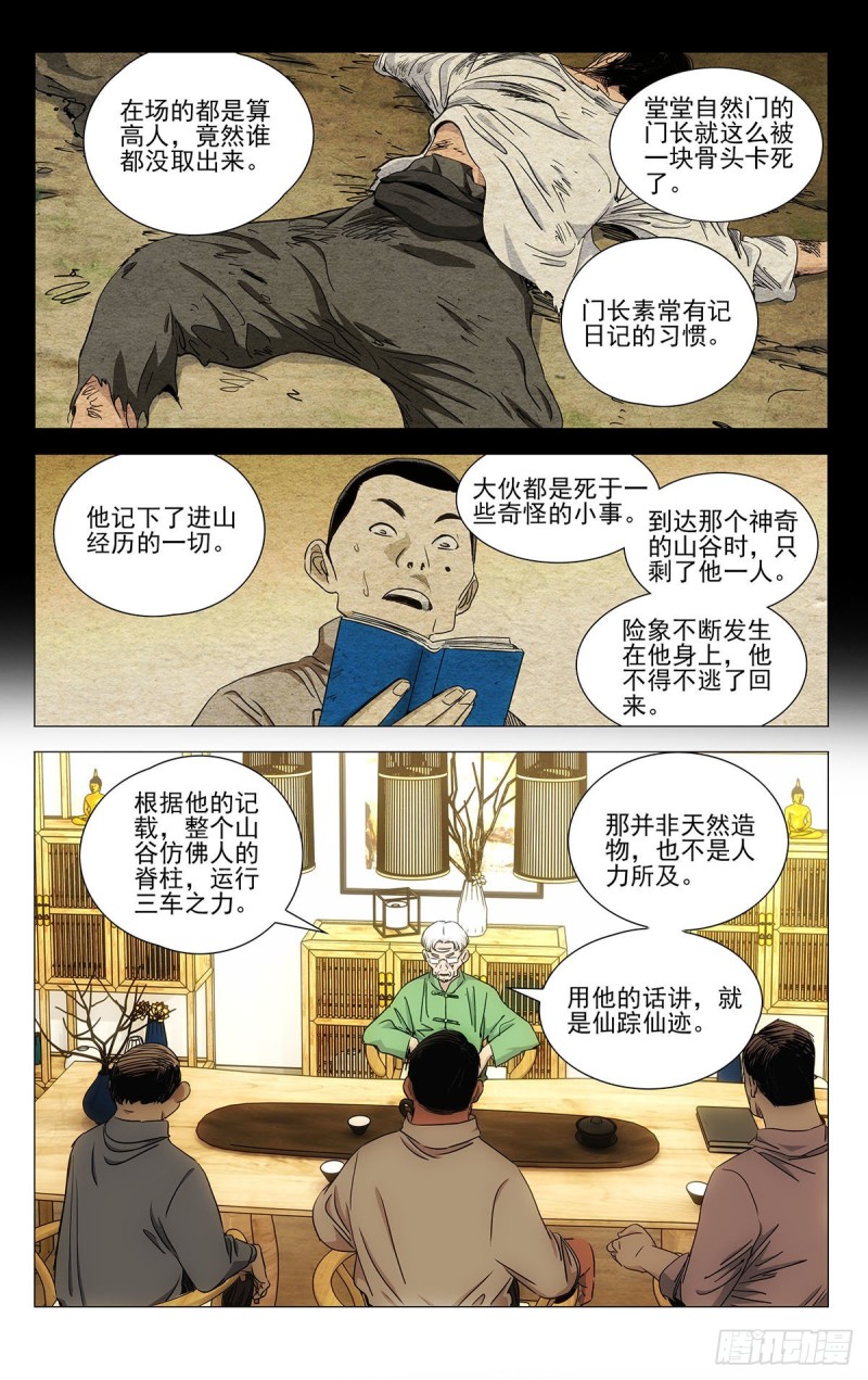 《一人之下》漫画最新章节517免费下拉式在线观看章节第【13】张图片