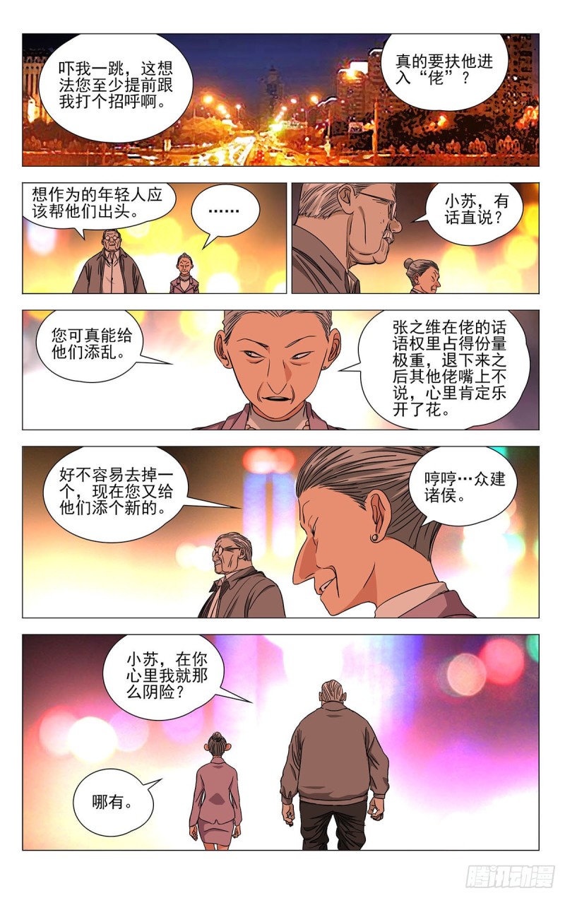 《一人之下》漫画最新章节517免费下拉式在线观看章节第【7】张图片