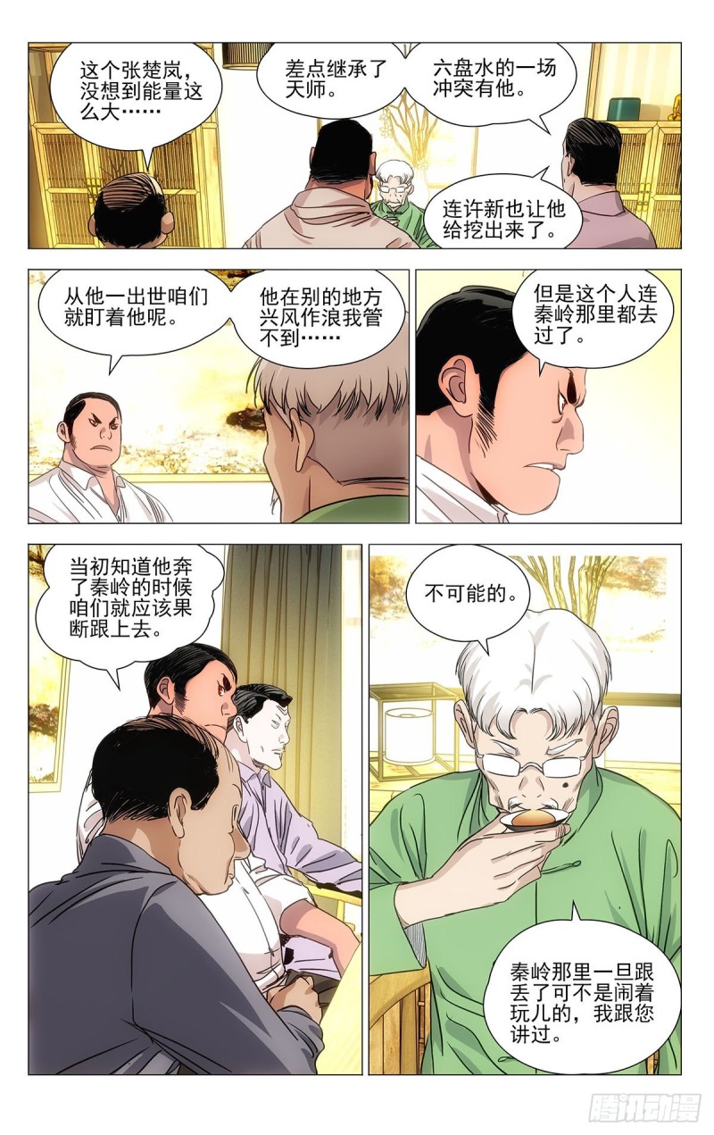 《一人之下》漫画最新章节517免费下拉式在线观看章节第【8】张图片