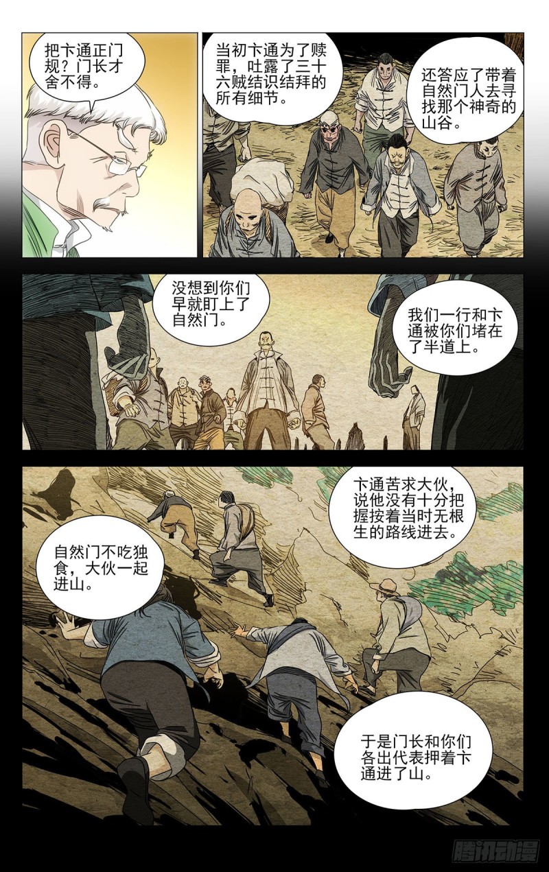 《一人之下》漫画最新章节517免费下拉式在线观看章节第【9】张图片