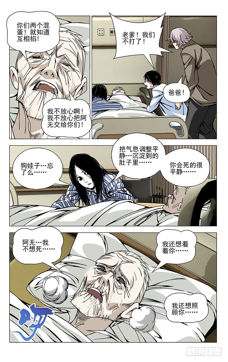 《一人之下》漫画最新章节56.还想照顾你免费下拉式在线观看章节第【7】张图片