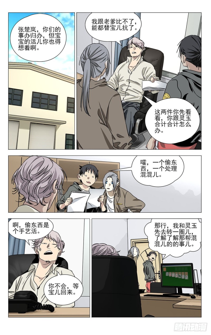 《一人之下》漫画最新章节518免费下拉式在线观看章节第【14】张图片