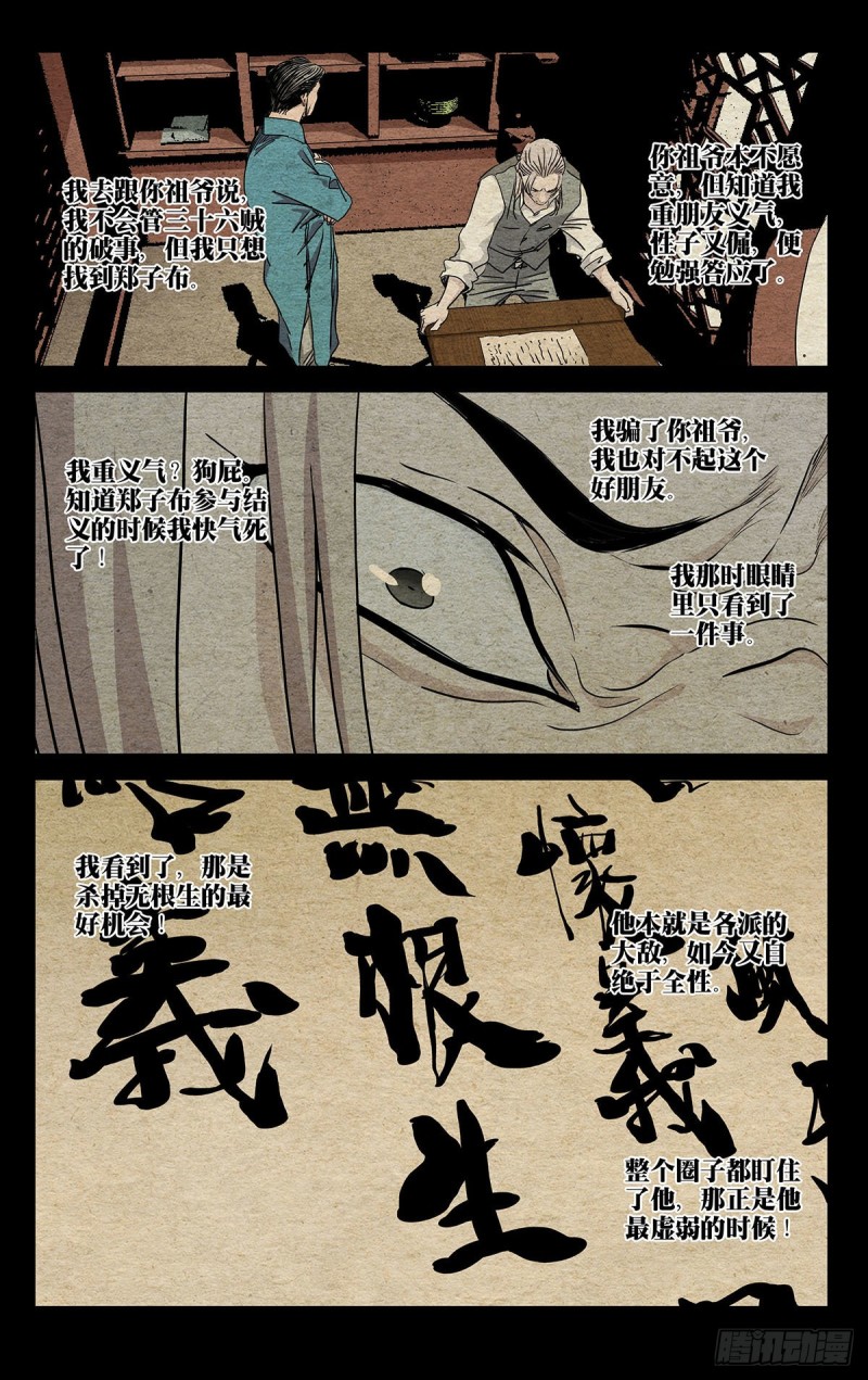 《一人之下》漫画最新章节518免费下拉式在线观看章节第【7】张图片