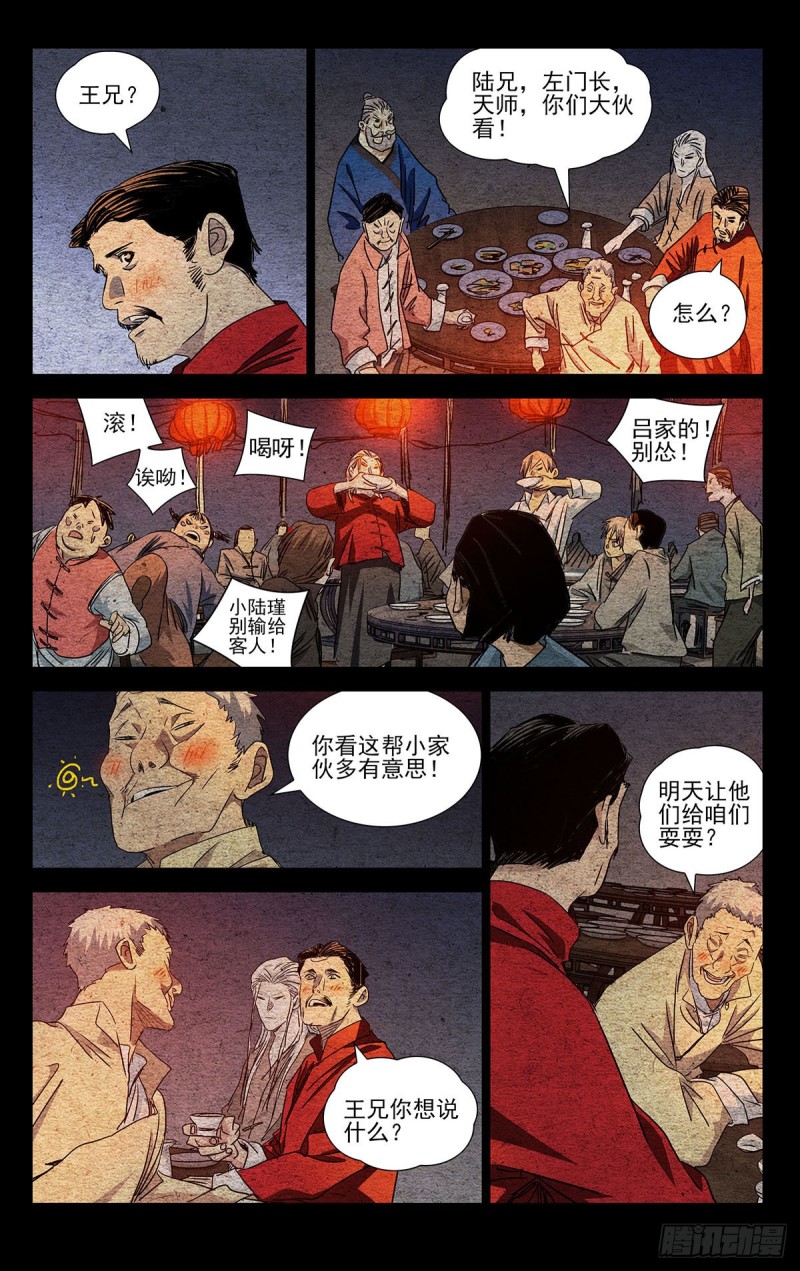 《一人之下》漫画最新章节519免费下拉式在线观看章节第【15】张图片