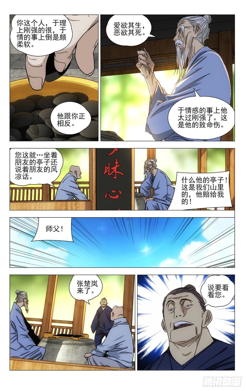 《一人之下》漫画最新章节519免费下拉式在线观看章节第【3】张图片