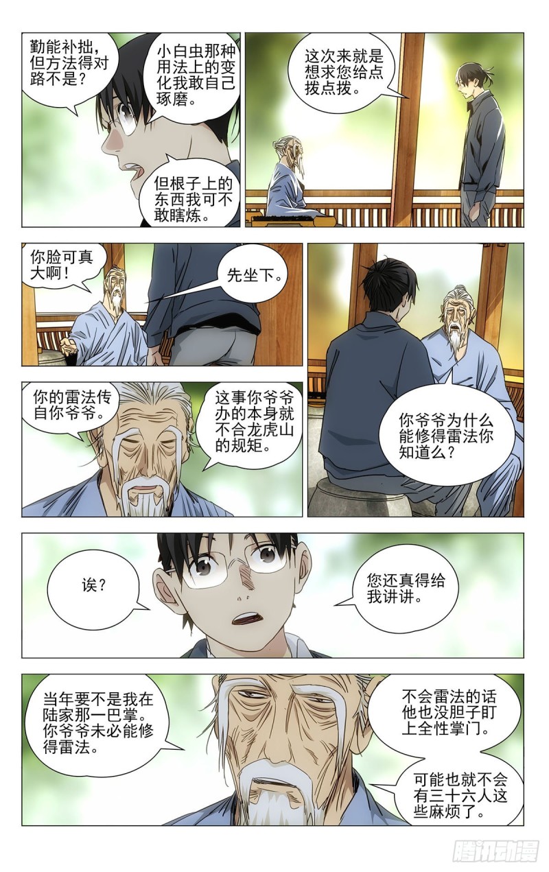 《一人之下》漫画最新章节519免费下拉式在线观看章节第【7】张图片