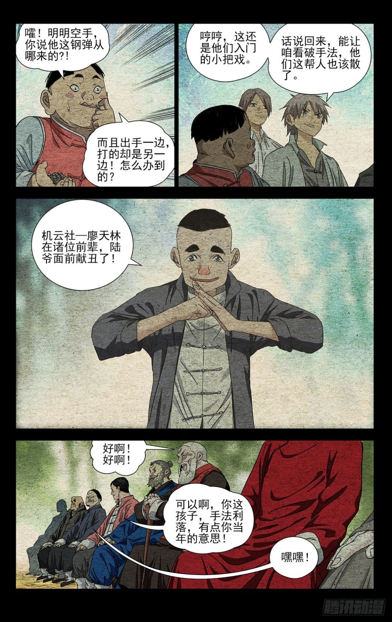 《一人之下》漫画最新章节520免费下拉式在线观看章节第【10】张图片