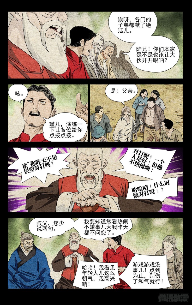 《一人之下》漫画最新章节520免费下拉式在线观看章节第【11】张图片