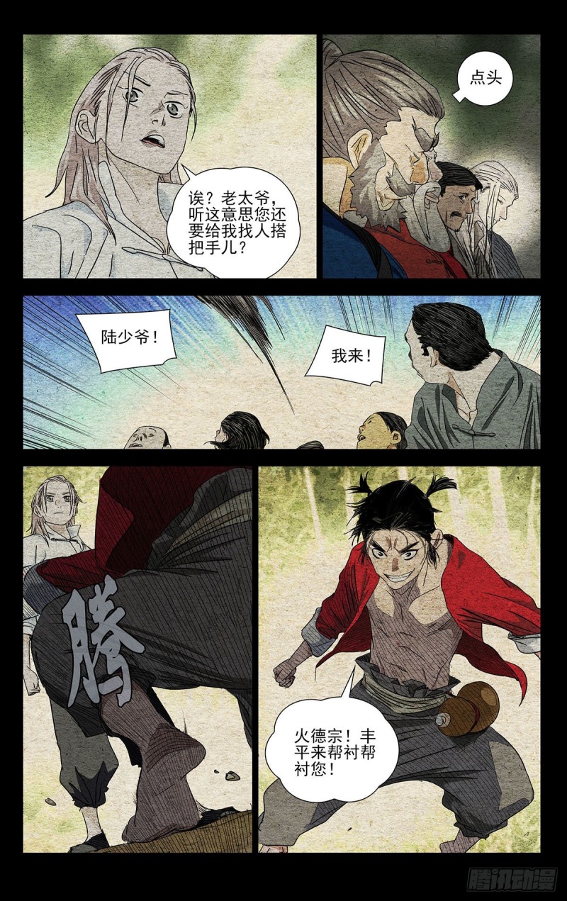 《一人之下》漫画最新章节520免费下拉式在线观看章节第【12】张图片