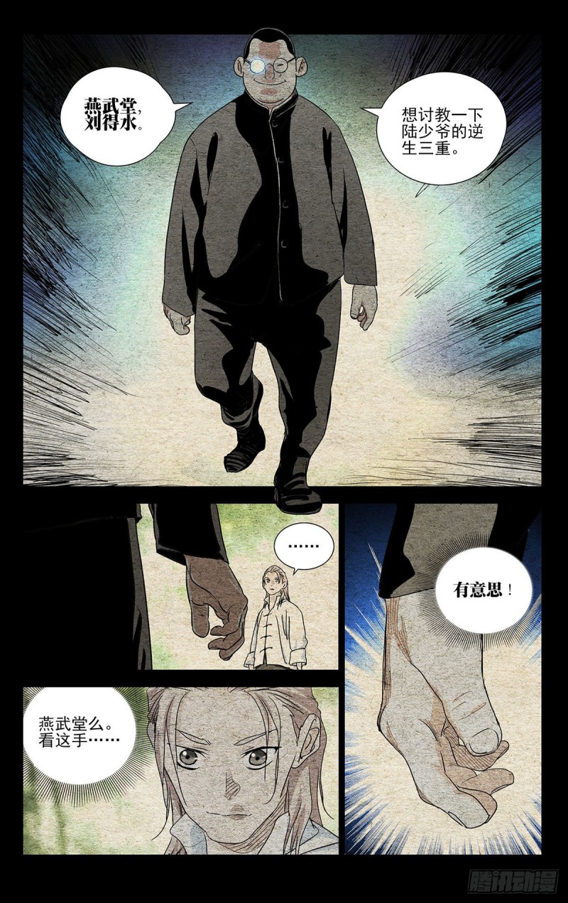 《一人之下》漫画最新章节520免费下拉式在线观看章节第【16】张图片