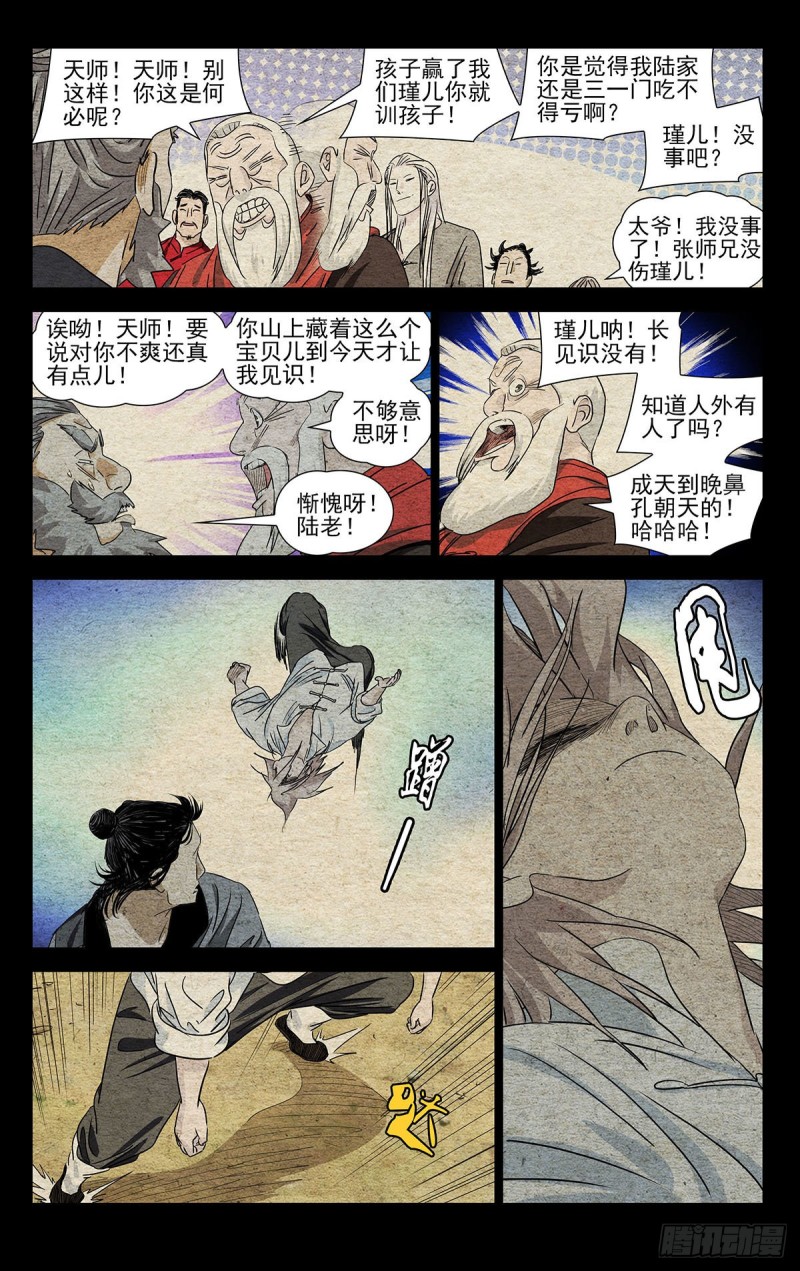 《一人之下》漫画最新章节522免费下拉式在线观看章节第【12】张图片