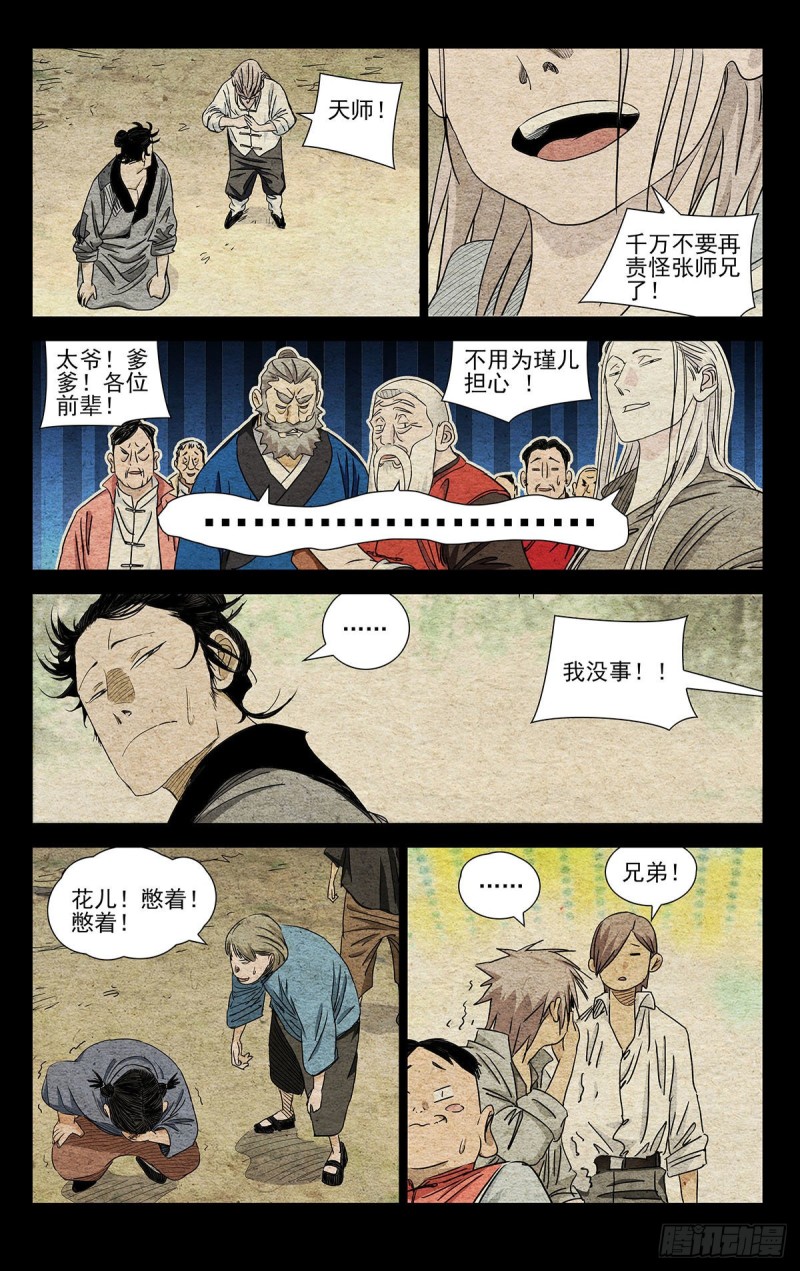 《一人之下》漫画最新章节522免费下拉式在线观看章节第【13】张图片