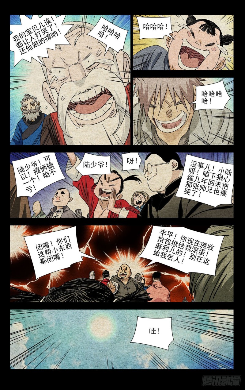 《一人之下》漫画最新章节522免费下拉式在线观看章节第【16】张图片