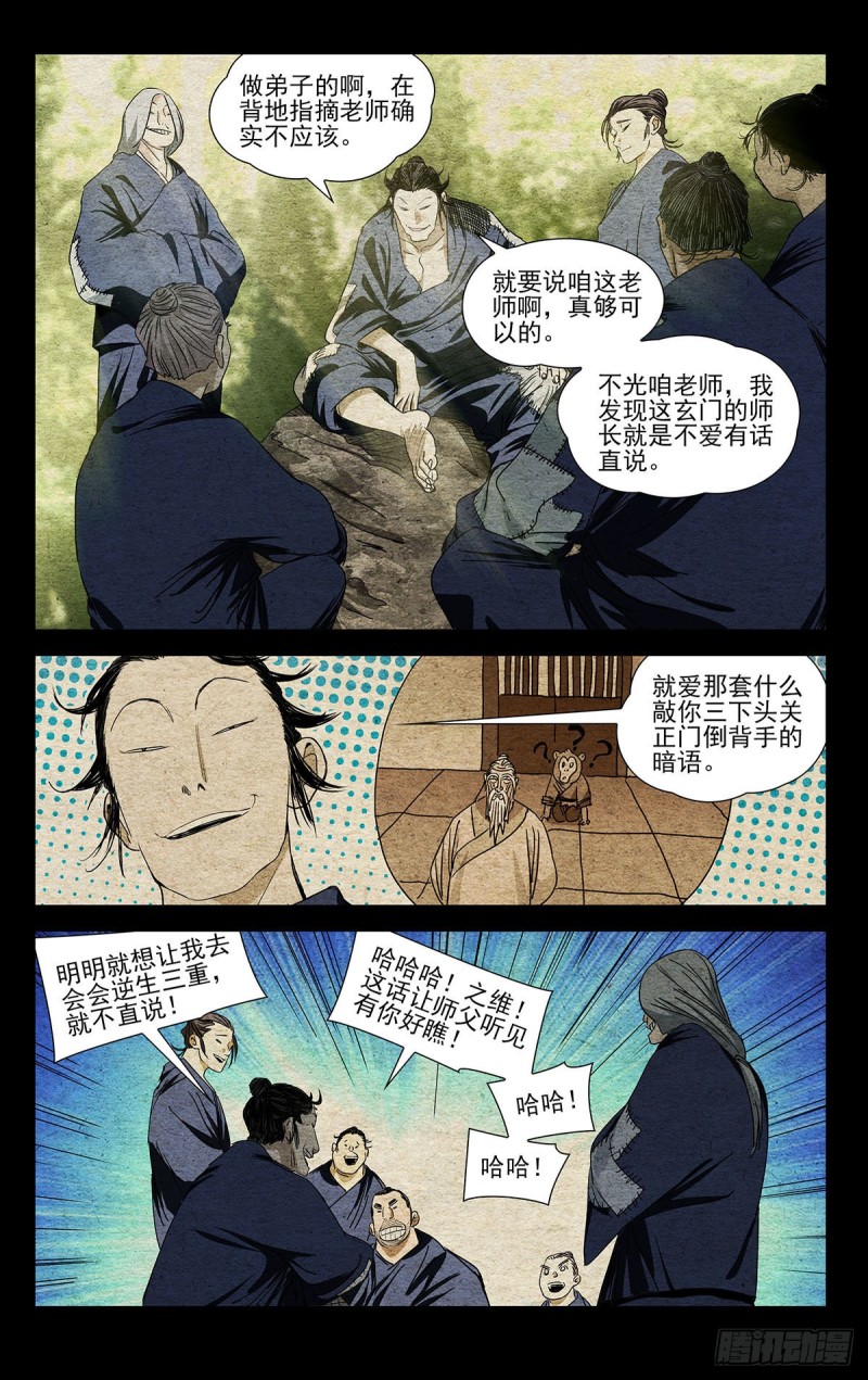 《一人之下》漫画最新章节523免费下拉式在线观看章节第【10】张图片