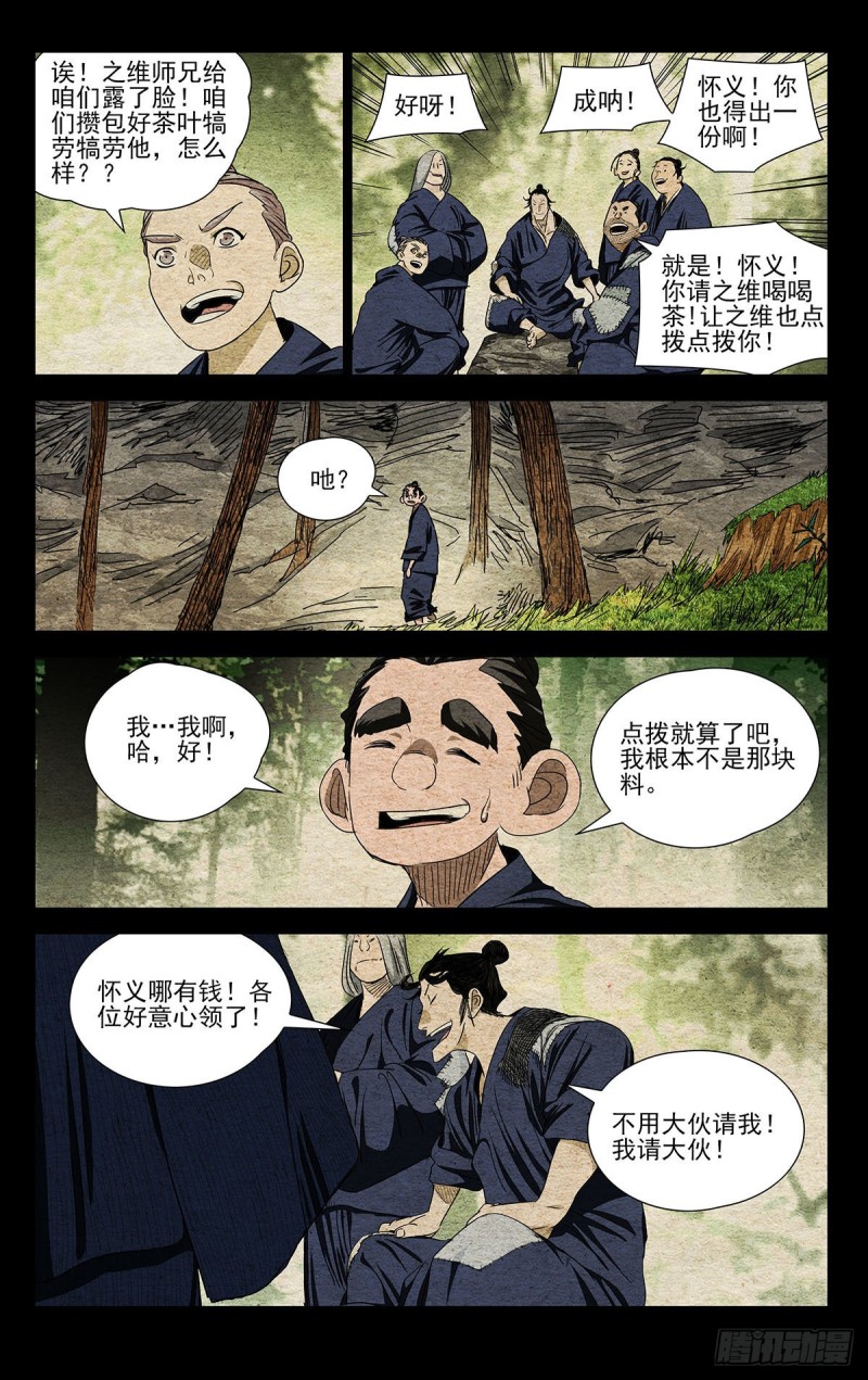 《一人之下》漫画最新章节523免费下拉式在线观看章节第【11】张图片