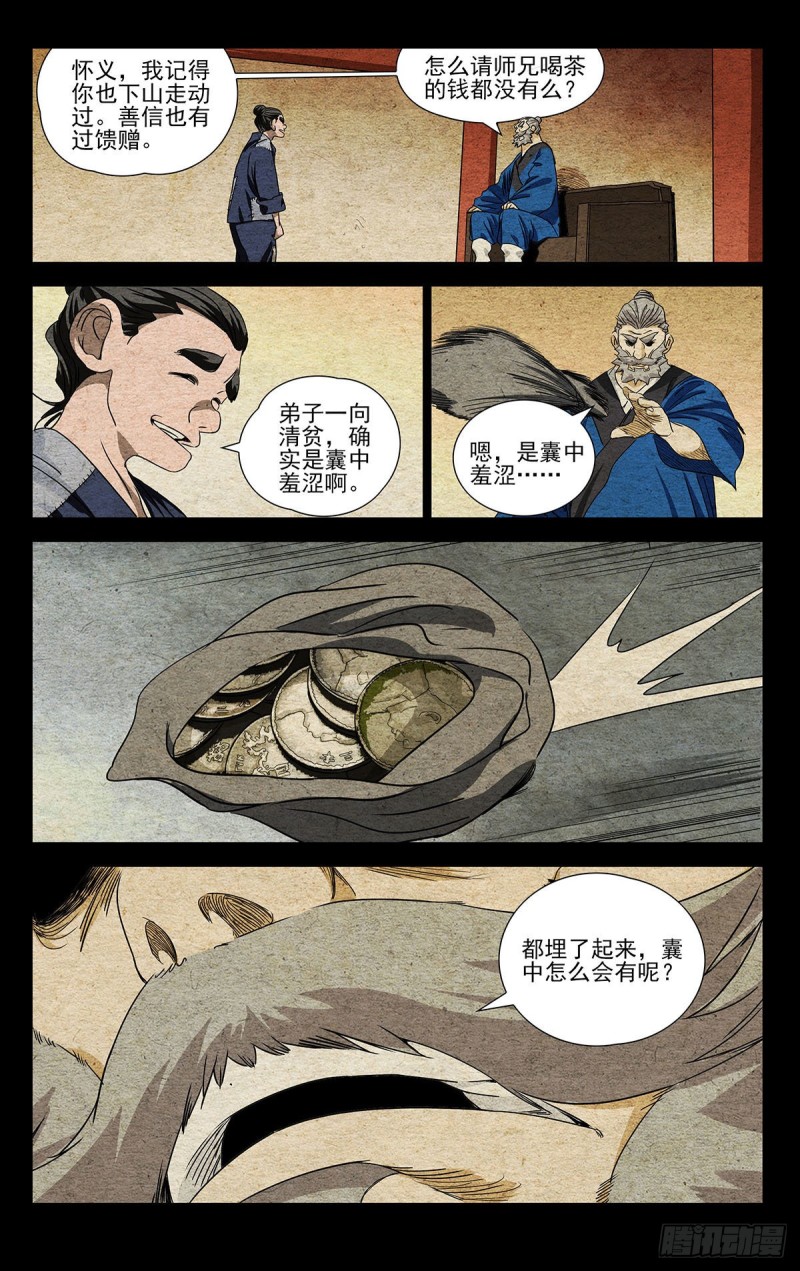 《一人之下》漫画最新章节523免费下拉式在线观看章节第【14】张图片