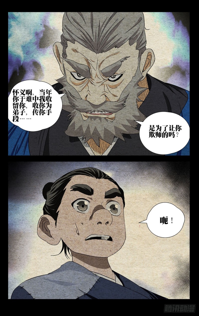 《一人之下》漫画最新章节523免费下拉式在线观看章节第【15】张图片