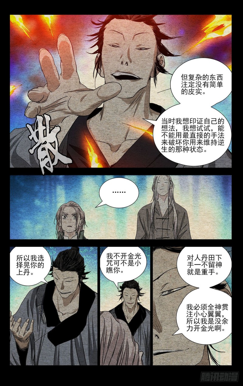 《一人之下》漫画最新章节523免费下拉式在线观看章节第【6】张图片