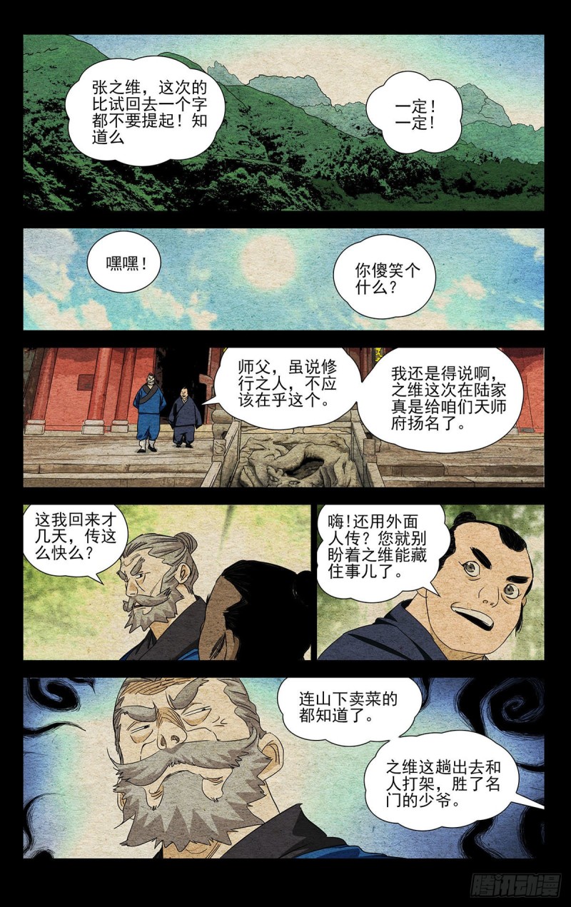 《一人之下》漫画最新章节523免费下拉式在线观看章节第【9】张图片