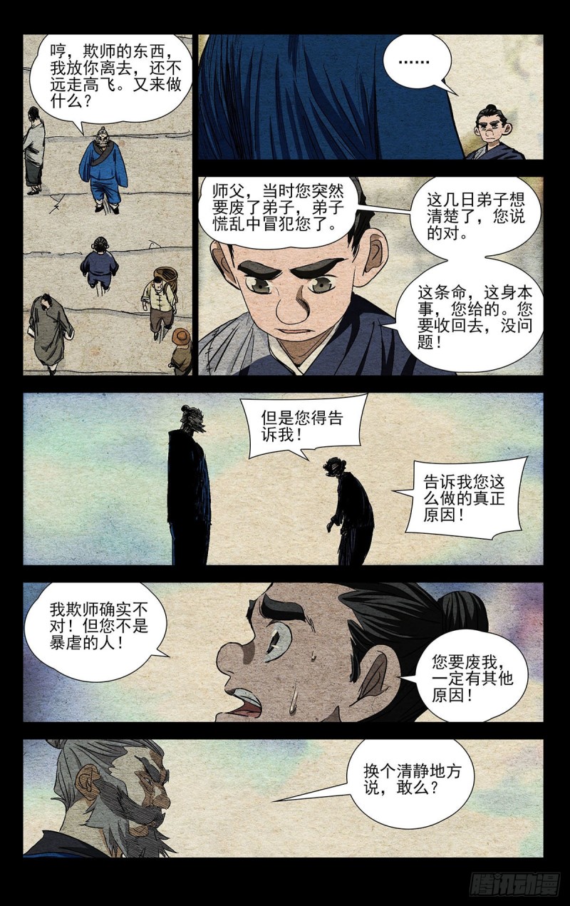 《一人之下》漫画最新章节524免费下拉式在线观看章节第【11】张图片