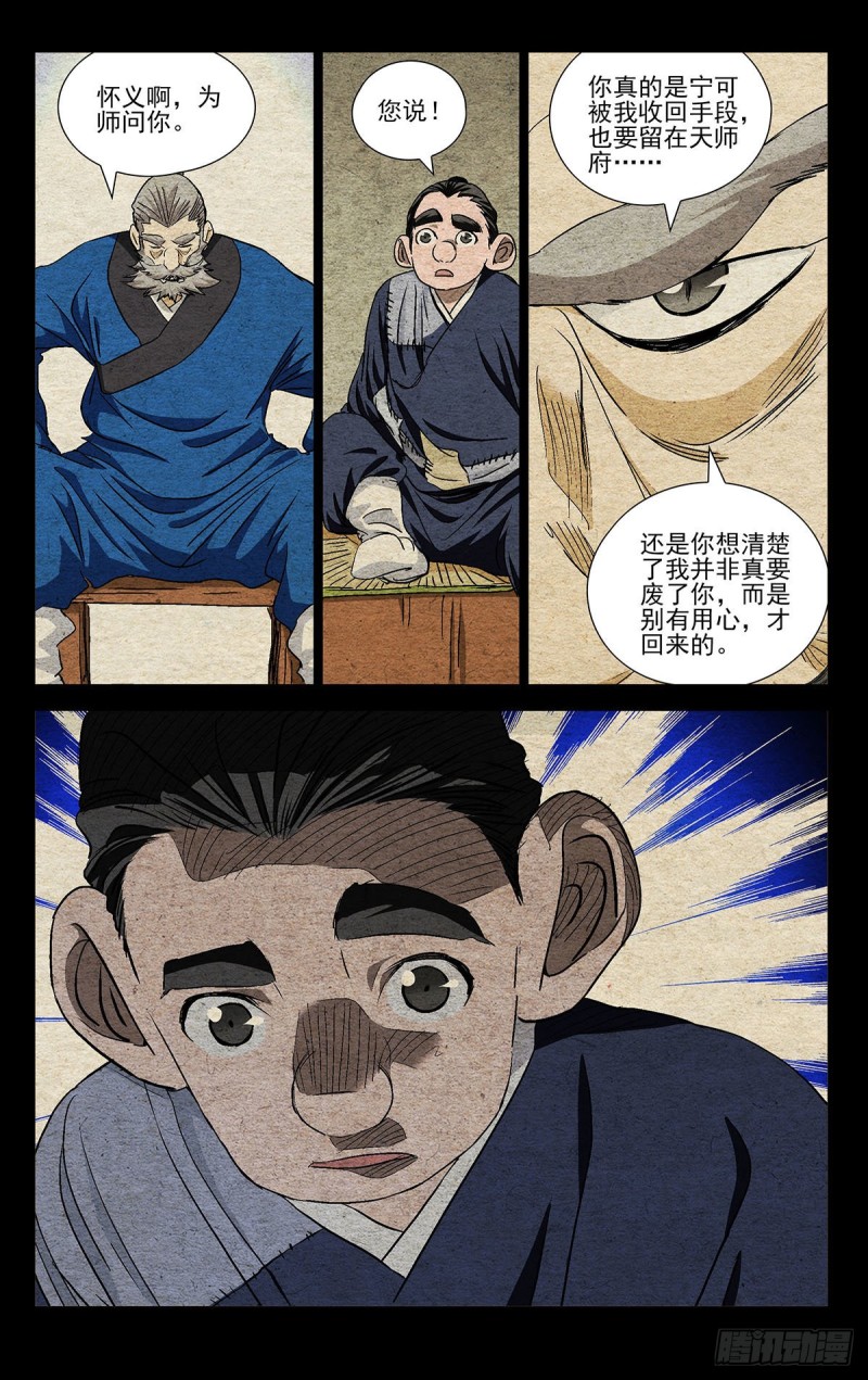 《一人之下》漫画最新章节524免费下拉式在线观看章节第【17】张图片