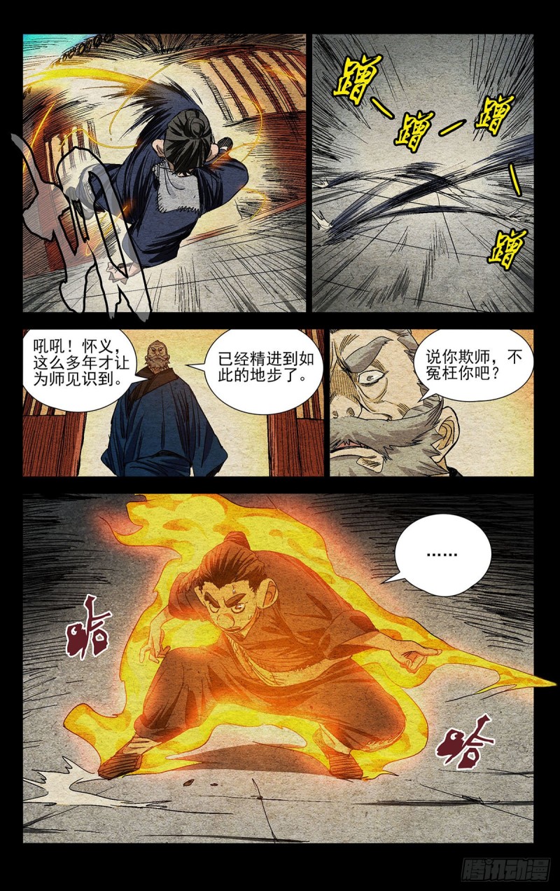 《一人之下》漫画最新章节524免费下拉式在线观看章节第【6】张图片