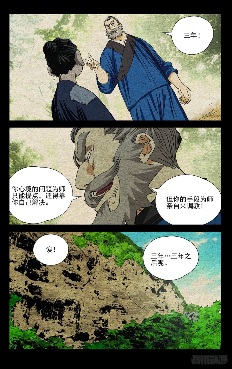 《一人之下》漫画最新章节525免费下拉式在线观看章节第【11】张图片