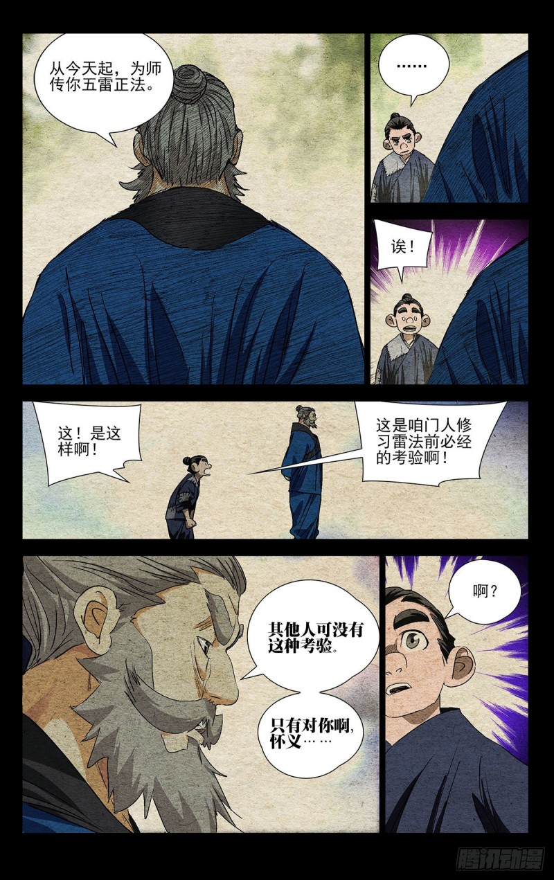 《一人之下》漫画最新章节525免费下拉式在线观看章节第【6】张图片