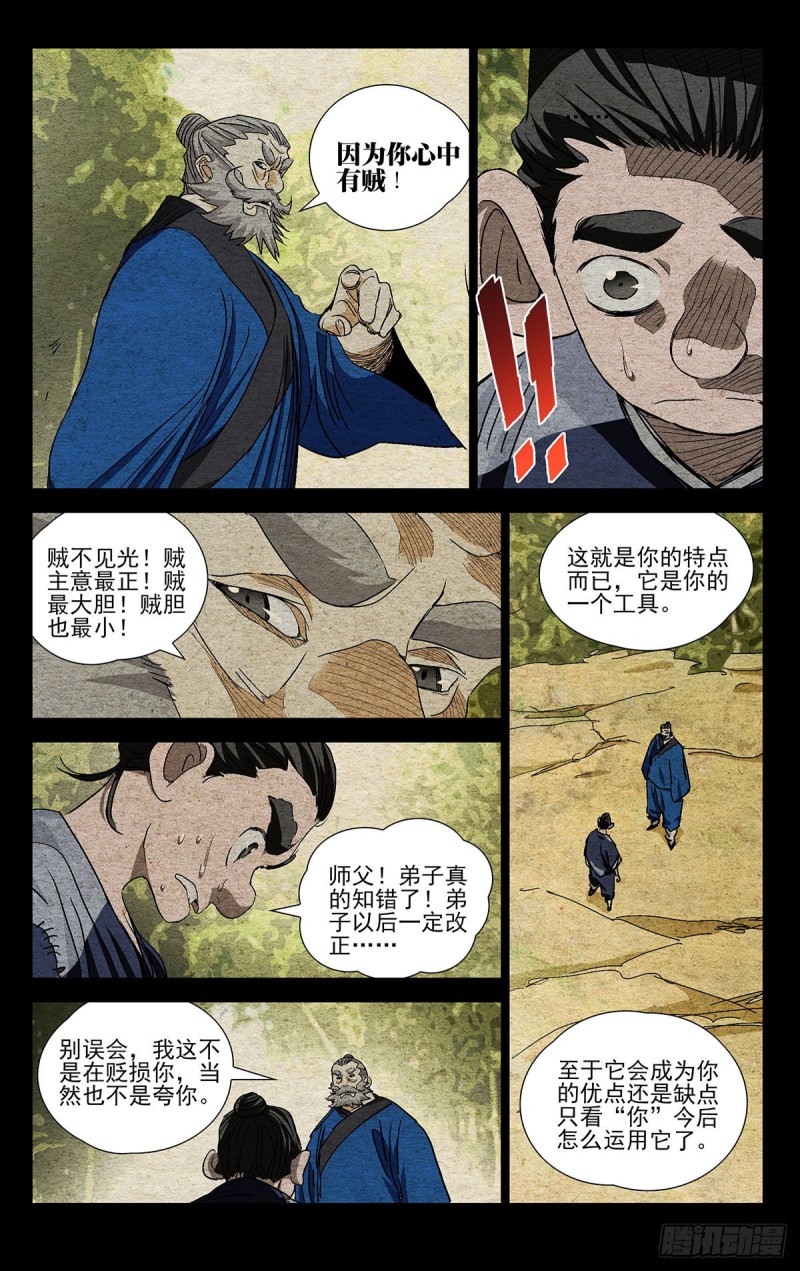 《一人之下》漫画最新章节525免费下拉式在线观看章节第【7】张图片