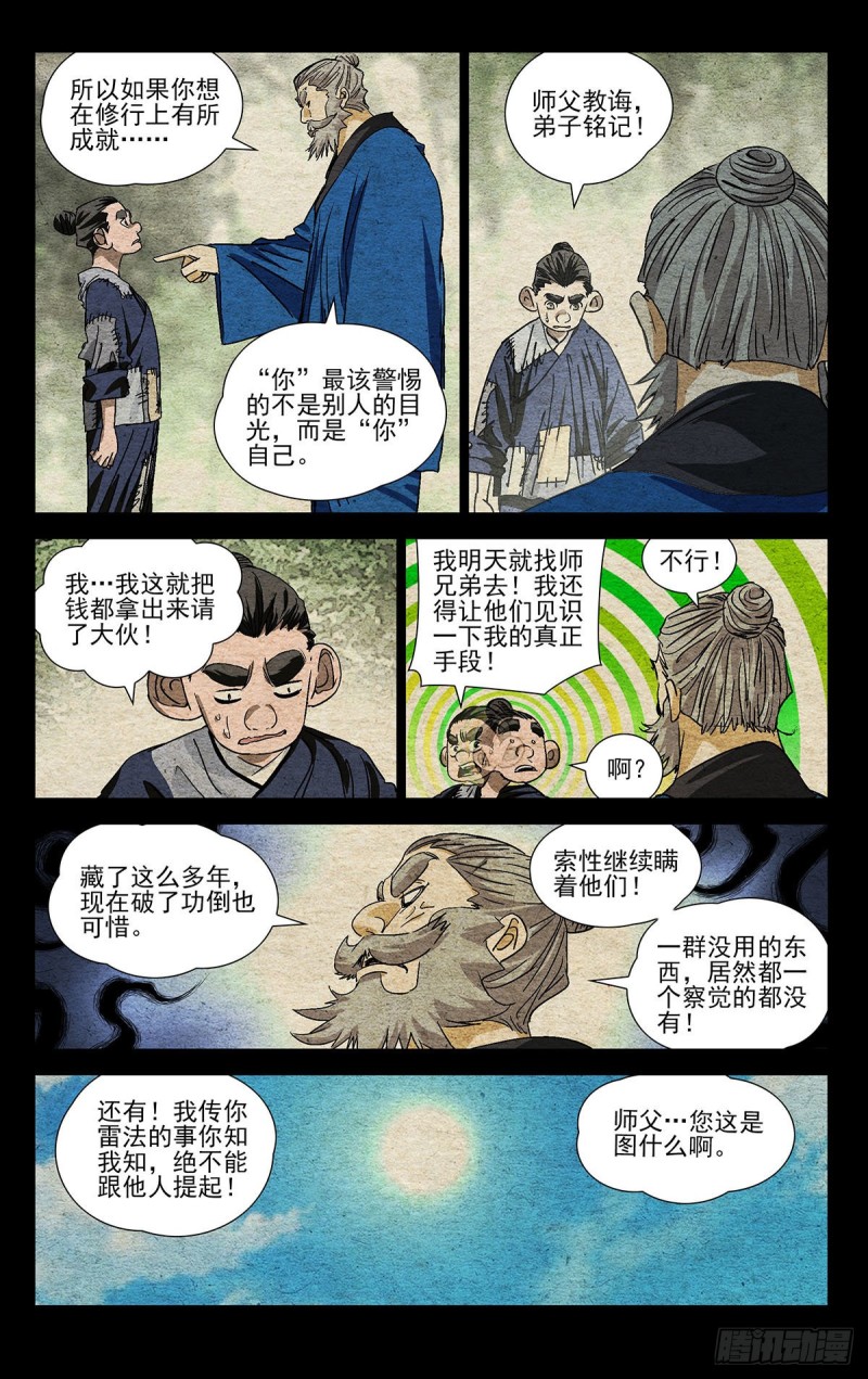 《一人之下》漫画最新章节525免费下拉式在线观看章节第【8】张图片