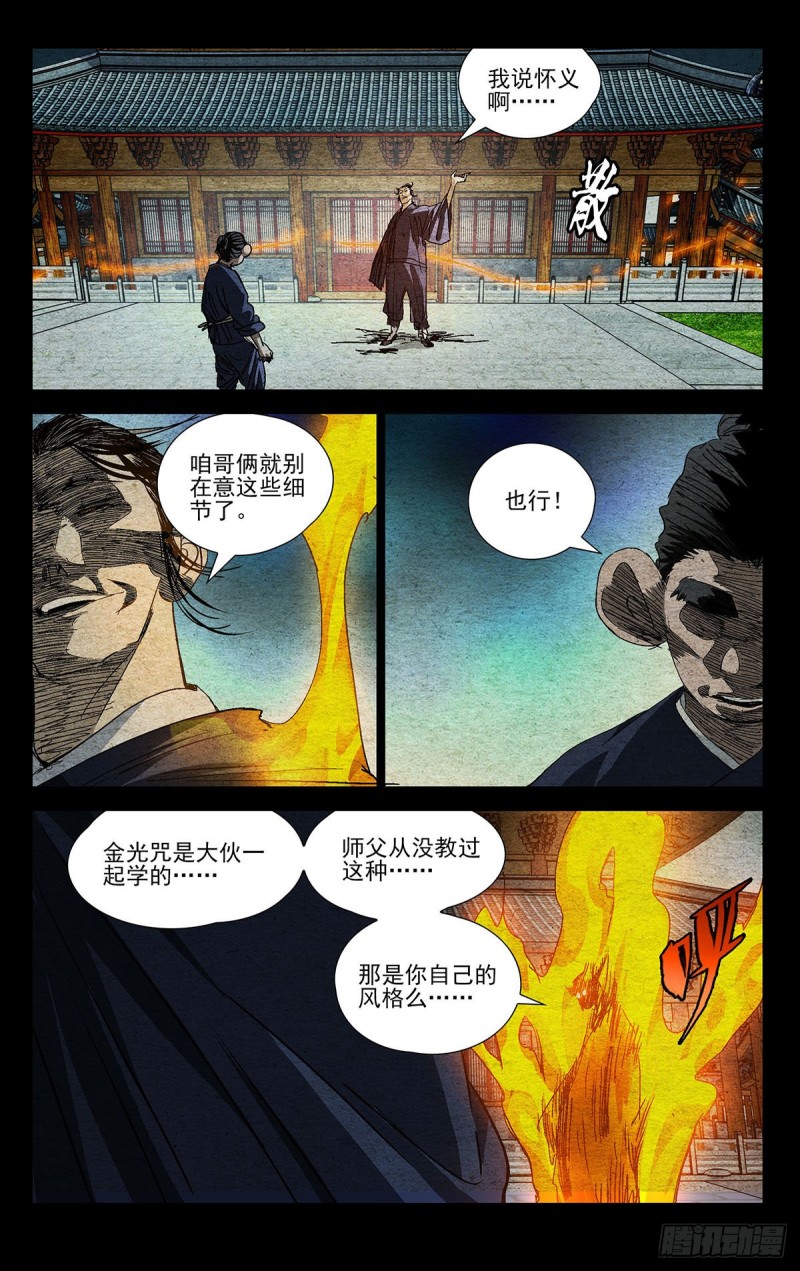 《一人之下》漫画最新章节526免费下拉式在线观看章节第【14】张图片