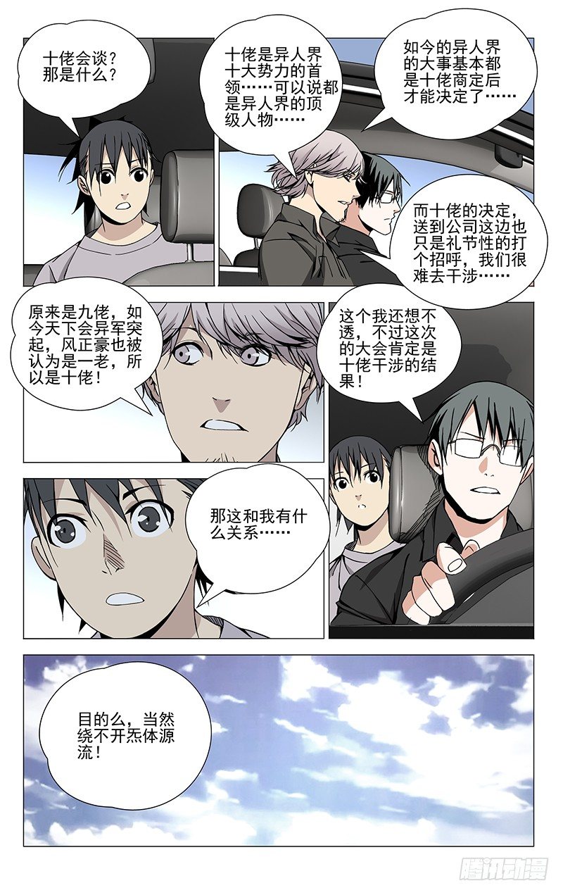 《一人之下》漫画最新章节57.留在你身边免费下拉式在线观看章节第【6】张图片