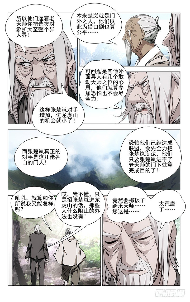 《一人之下》漫画最新章节57.留在你身边免费下拉式在线观看章节第【8】张图片