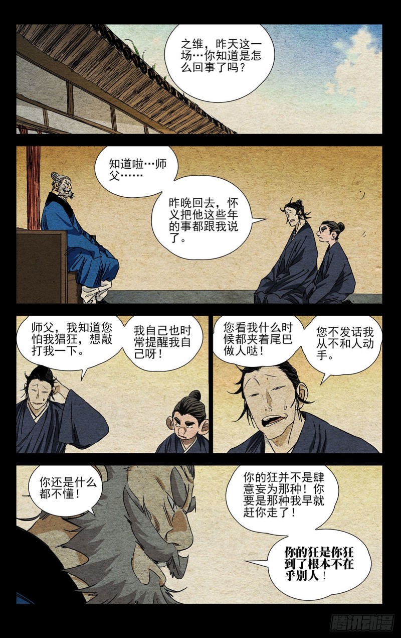 《一人之下》漫画最新章节528免费下拉式在线观看章节第【14】张图片