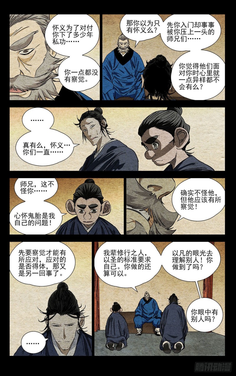 《一人之下》漫画最新章节528免费下拉式在线观看章节第【15】张图片