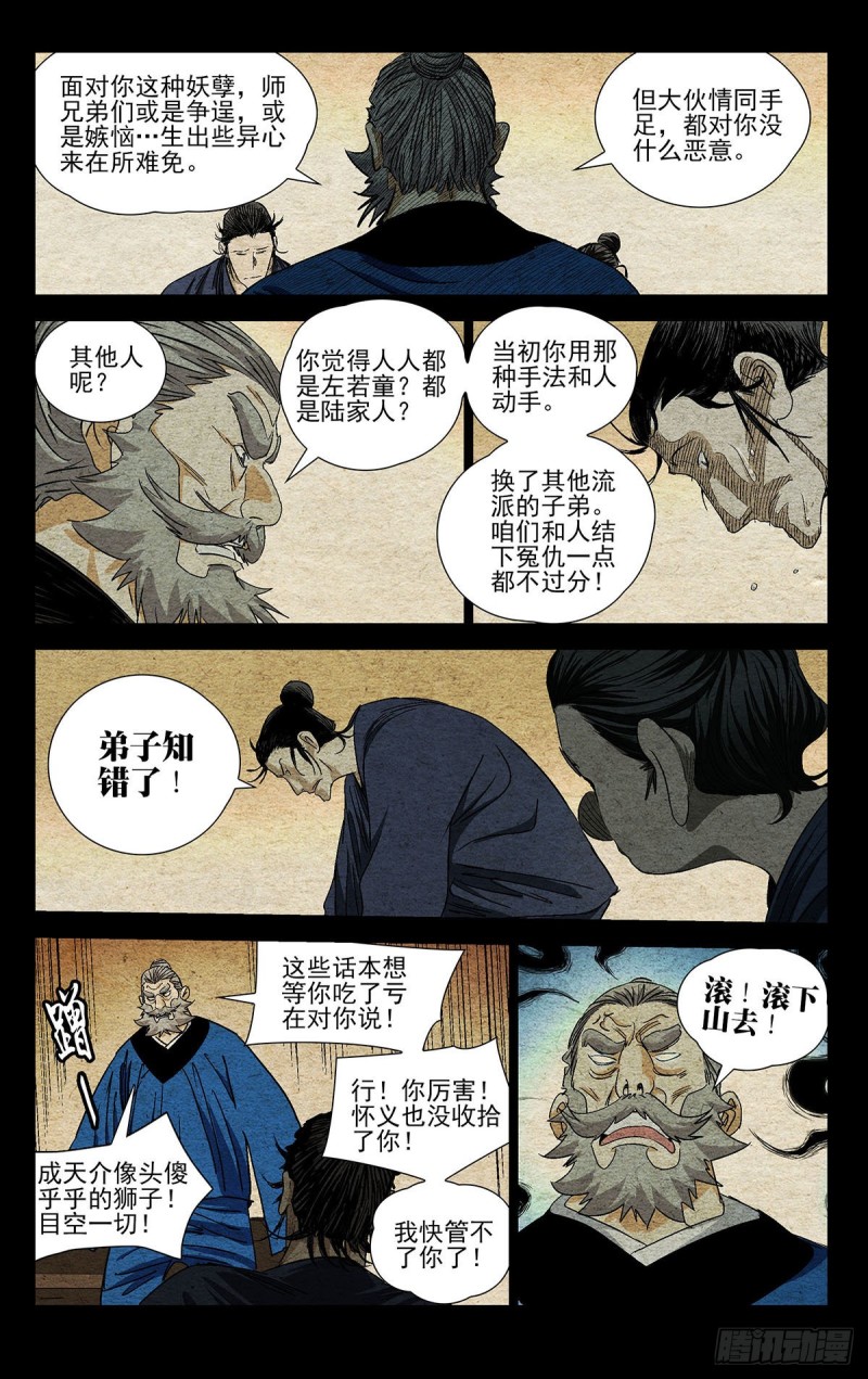 《一人之下》漫画最新章节528免费下拉式在线观看章节第【16】张图片