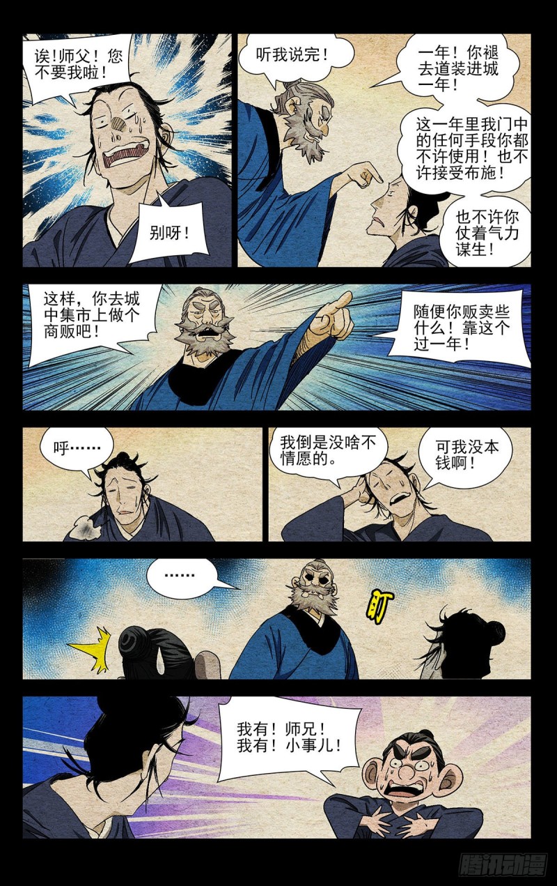 《一人之下》漫画最新章节528免费下拉式在线观看章节第【17】张图片